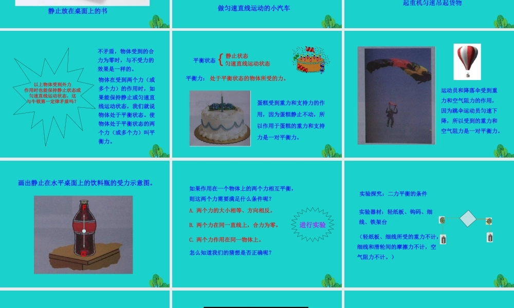 八年级物理全册 第七章 第三节 力的平衡课件 八年级物理全册 第七章 第三节 力的平衡课件+素材 (新版)沪科版 八年级物理全册 第七章 第三节 力的平衡课件+素材 (新版)沪科版