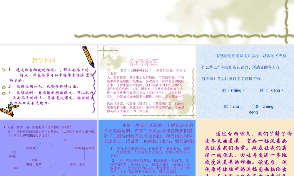 七年级语文苏教版上册 济南的冬天2ppt 课件