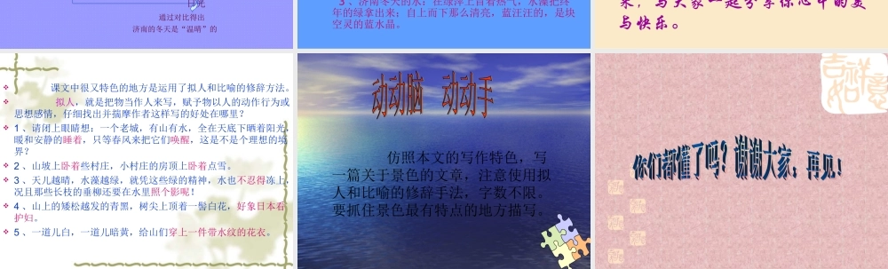 七年级语文苏教版上册 济南的冬天2ppt 课件