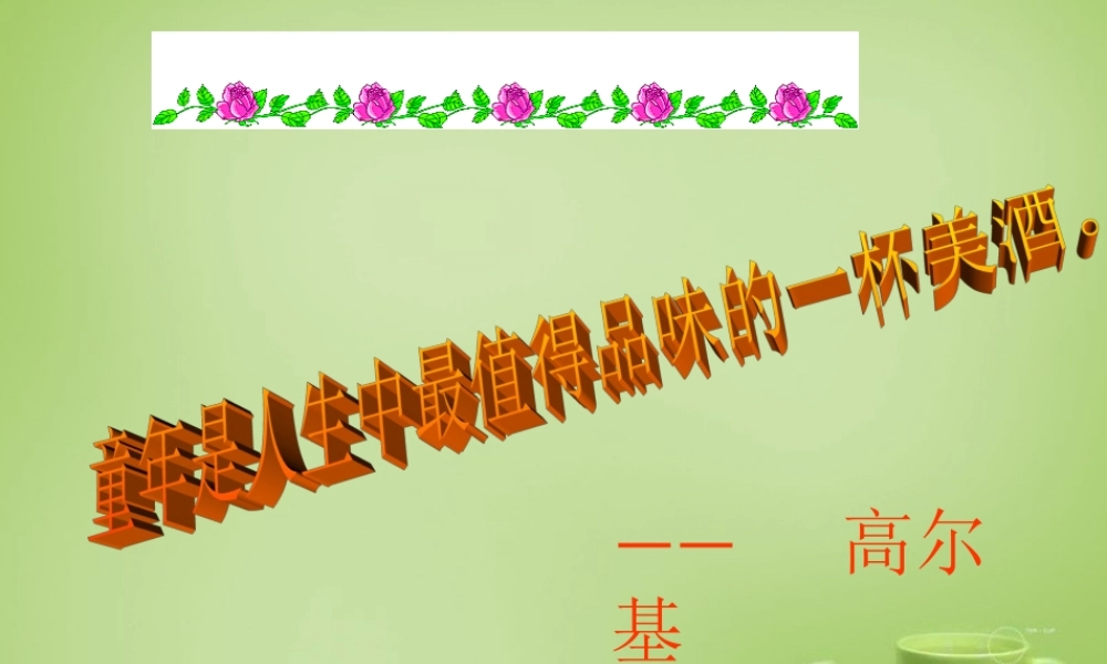 初中七年级语文下册 第16课(社戏)课件2 新人教版 课件