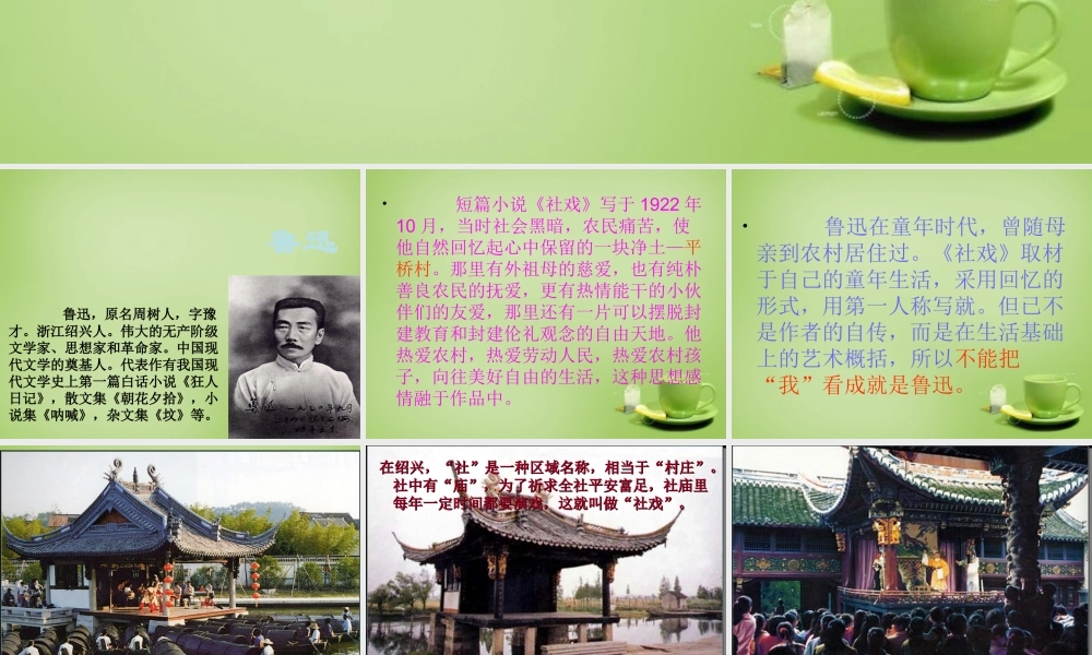 初中七年级语文下册 第16课(社戏)课件2 新人教版 课件