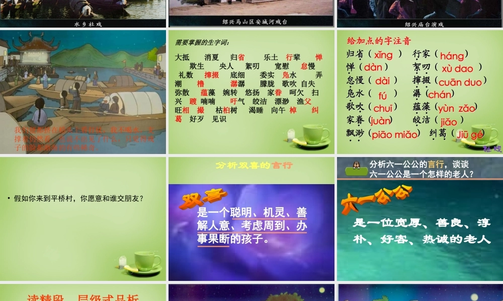 初中七年级语文下册 第16课(社戏)课件2 新人教版 课件