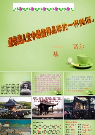 初中七年级语文下册 第16课(社戏)课件2 新人教版 课件