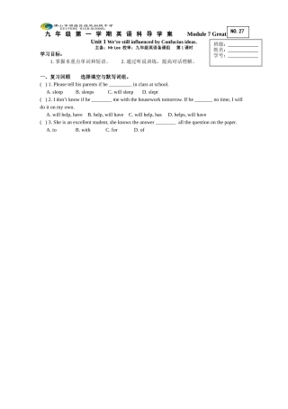 外研版九上M7U1导学案