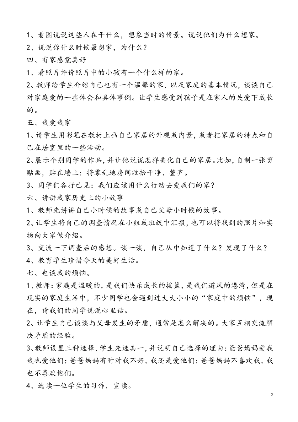 思想品德教案（小学三年级）_第2页