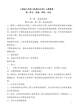 思想品德教案（小学三年级）