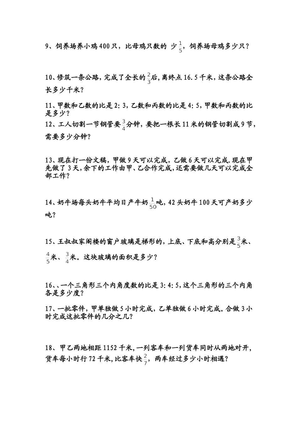 六年级数学应用题_第2页