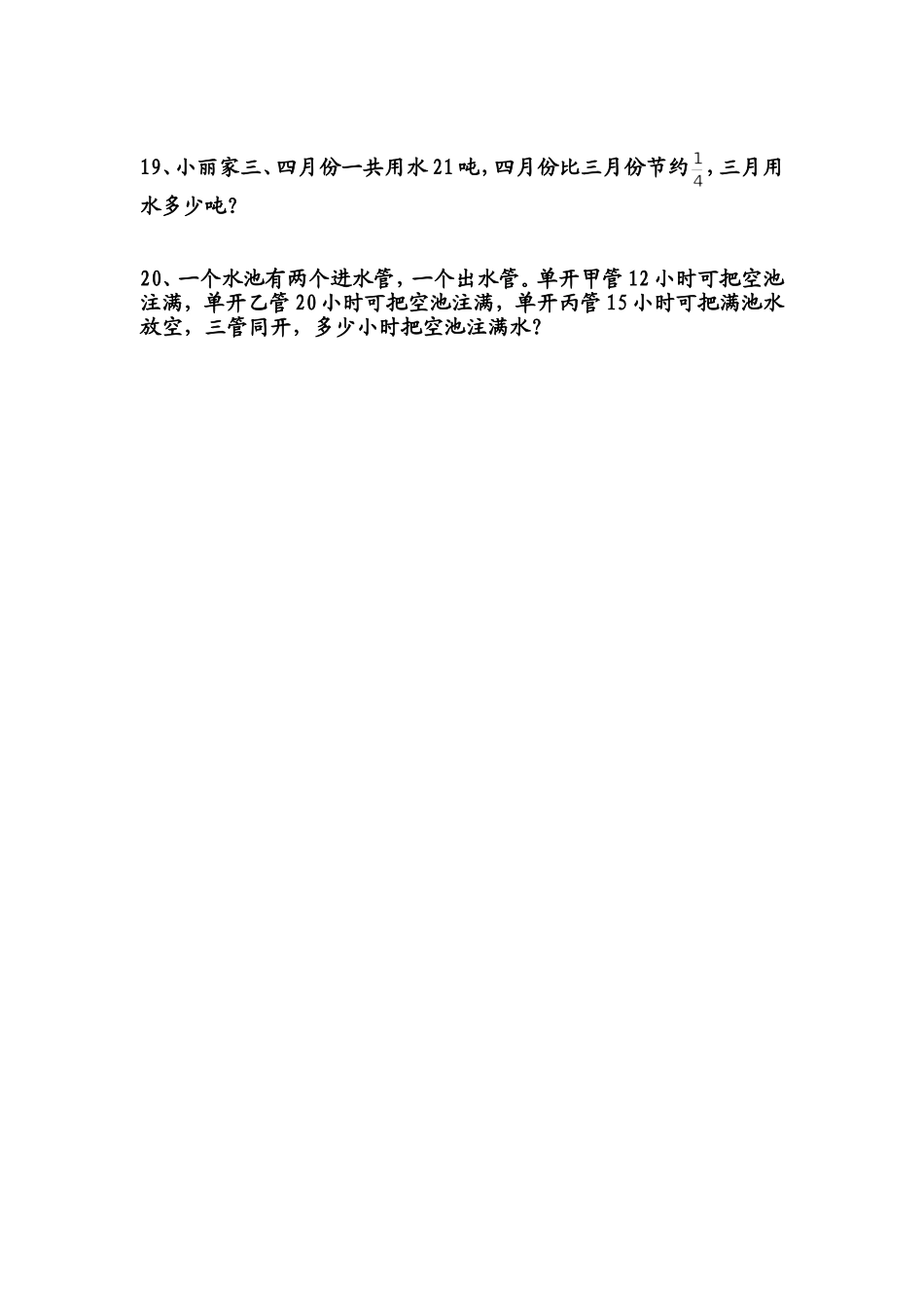 六年级数学应用题_第3页