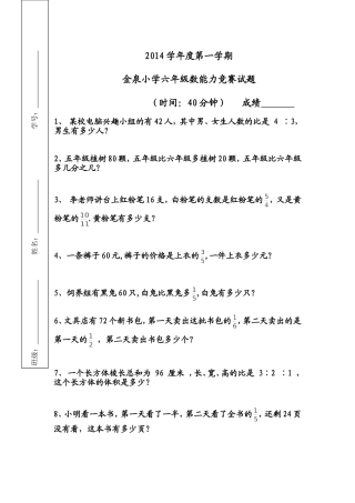 六年级数学应用题