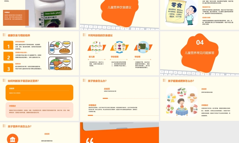 纽崔莱儿童营养课件