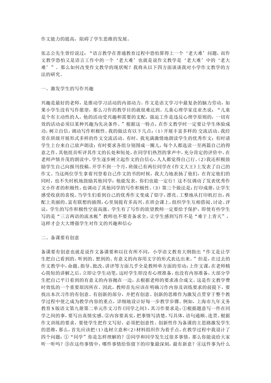 浅谈小学语文作文教学方法_第2页