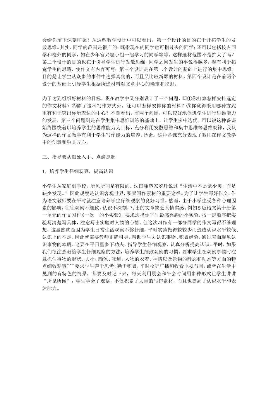 浅谈小学语文作文教学方法_第3页