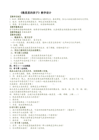数星星的孩子1教学设计