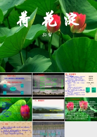 孙犁-荷花淀课件3
