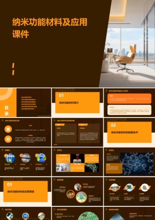 纳米功能材料及应用课件