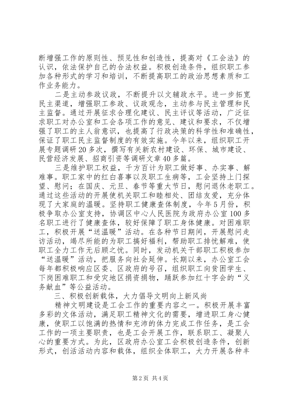 政府办公室工会工作总结和工作安排_第2页