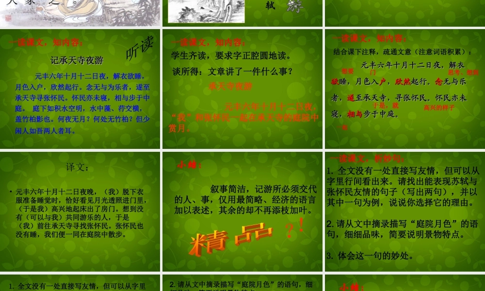 八年级语文上册 17 记承天寺夜游课件 苏教版 课件