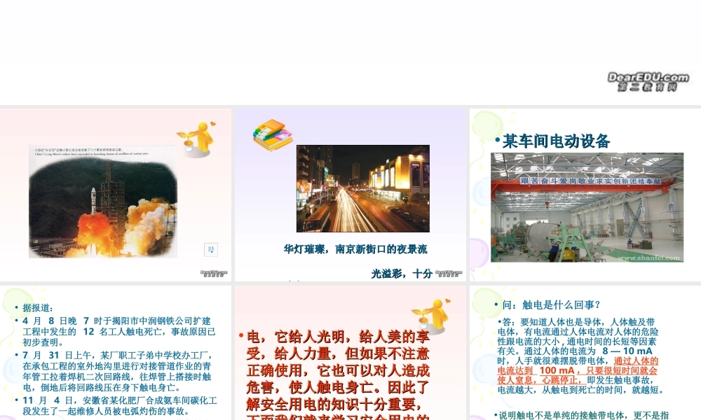 初三物理安全用电 课件