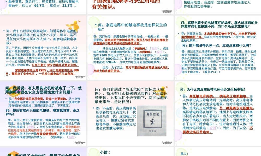 初三物理安全用电 课件