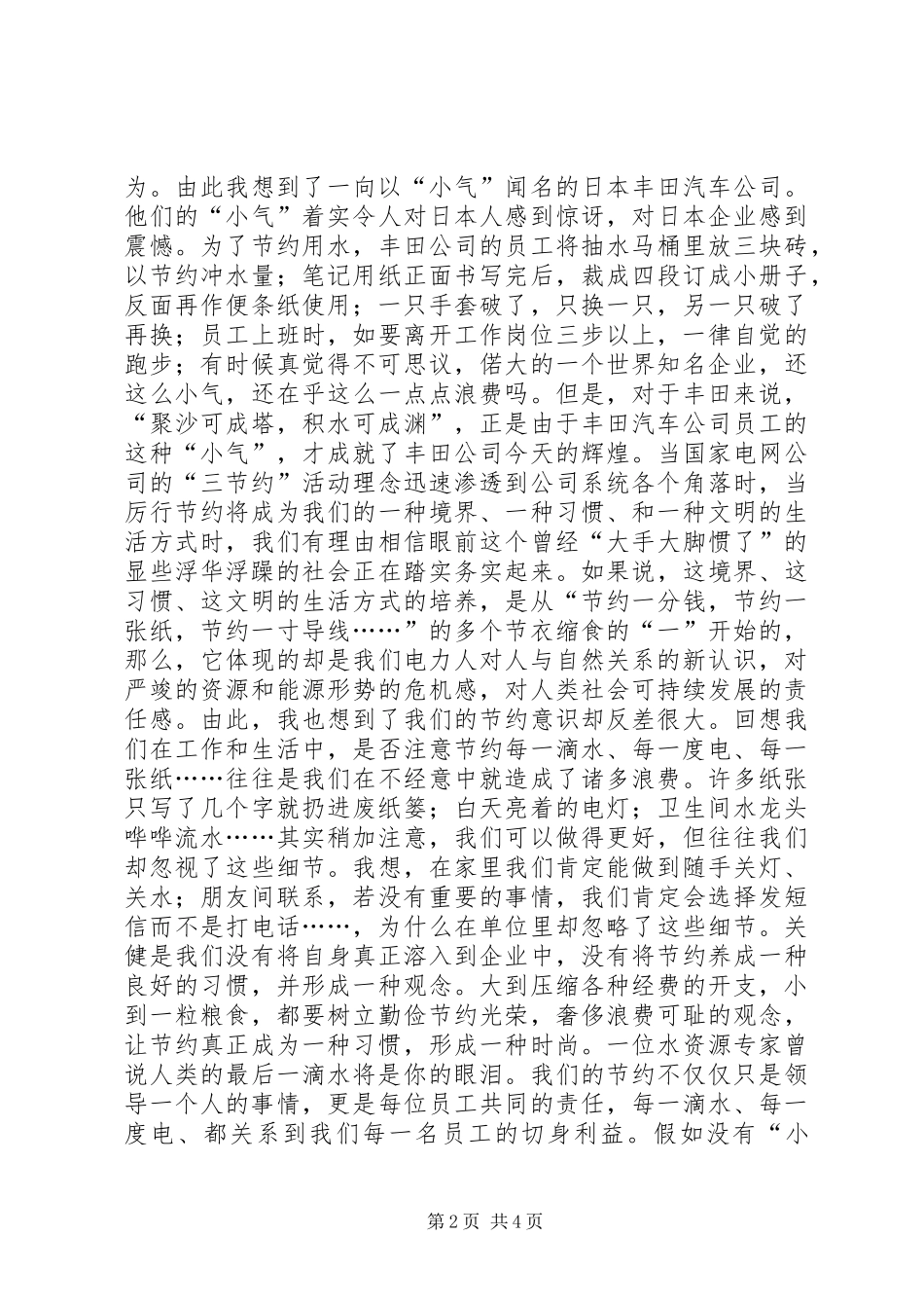 企业勤俭节约艰苦创业演讲稿_第2页