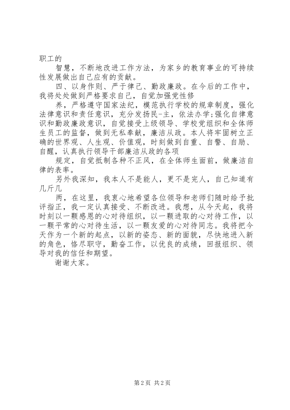 高中校长就职演讲发言稿_第2页