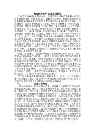 推进课程改革_打造高效课堂成稿