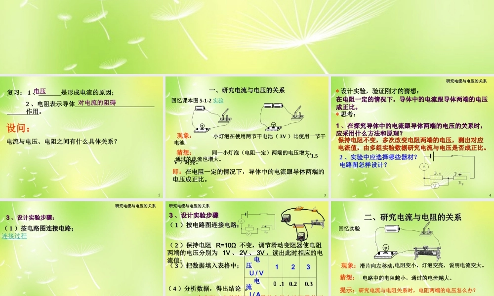 九年级物理上册 51 欧姆定律课件 (新版)教科版 课件