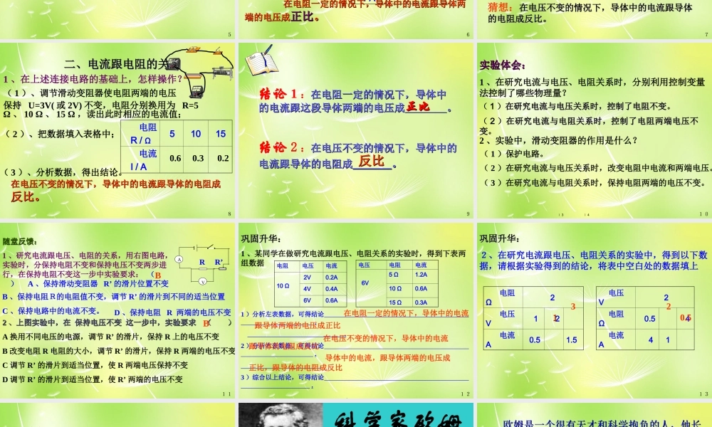 九年级物理上册 51 欧姆定律课件 (新版)教科版 课件