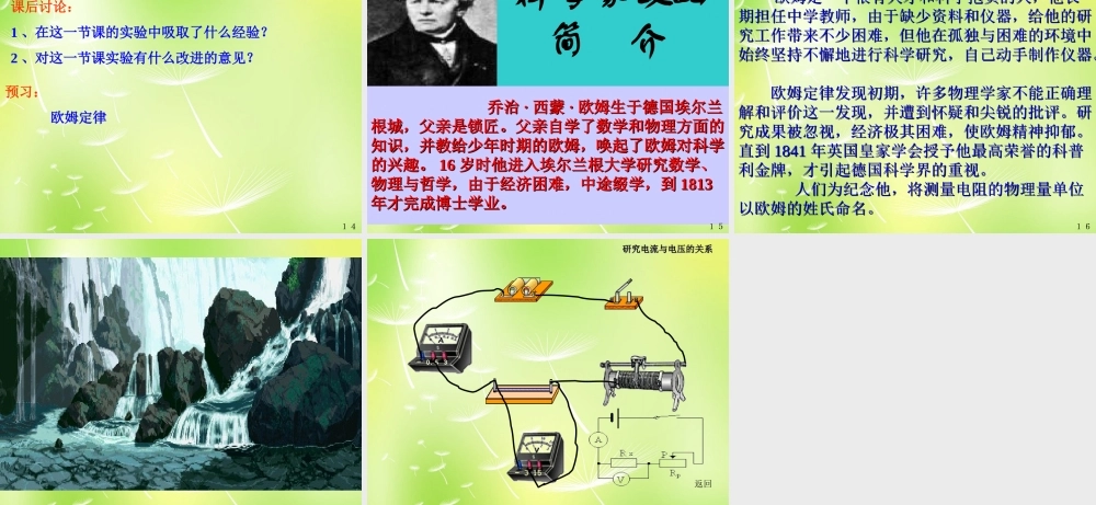 九年级物理上册 51 欧姆定律课件 (新版)教科版 课件