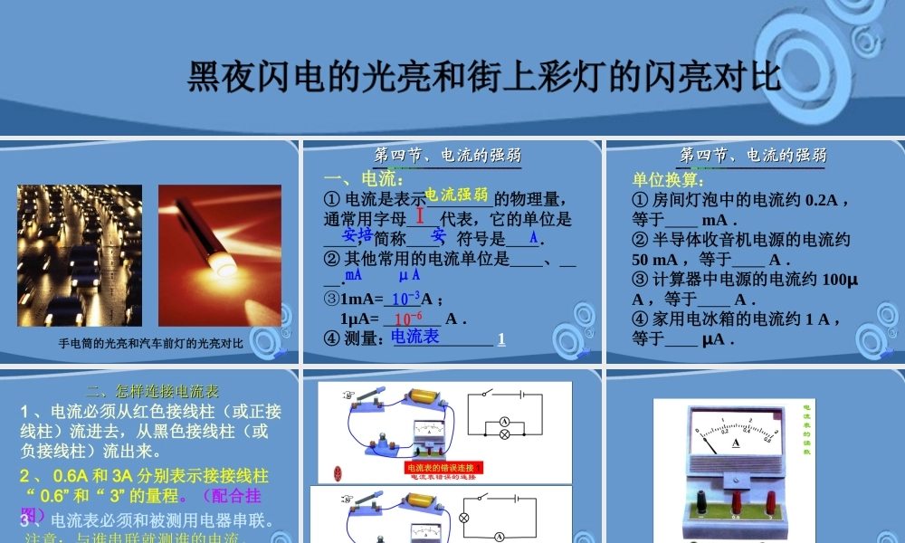 八年级物理上册 电流表电流的强弱课件 人教新课标版 课件