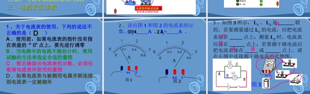 八年级物理上册 电流表电流的强弱课件 人教新课标版 课件