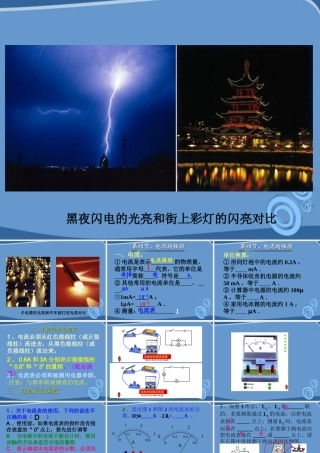 八年级物理上册 电流表电流的强弱课件 人教新课标版 课件