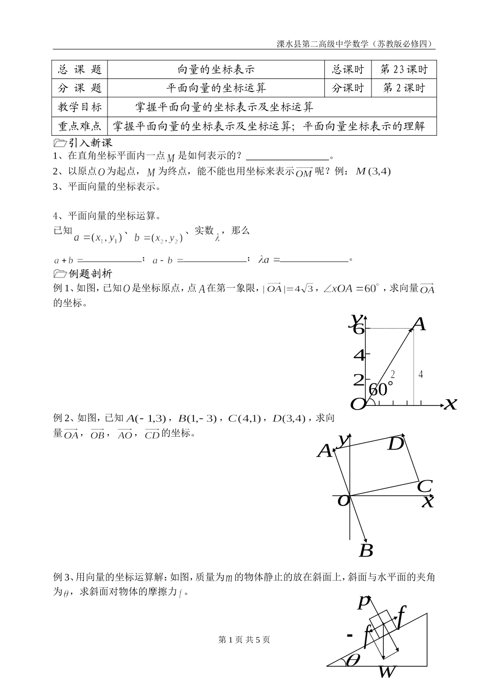 第23课时（平面向量的坐标表示）_第1页