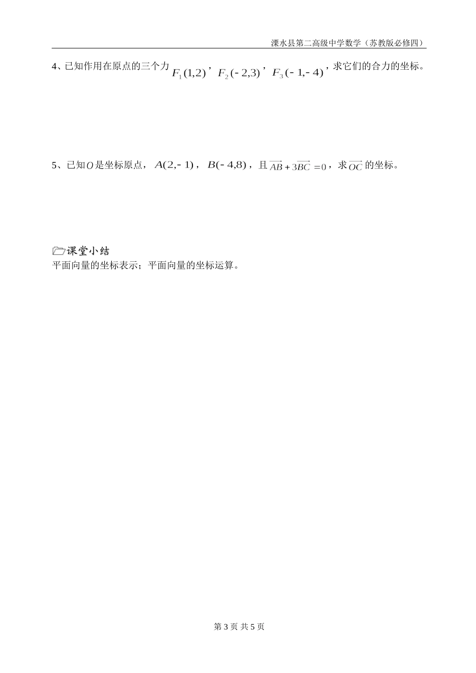 第23课时（平面向量的坐标表示）_第3页