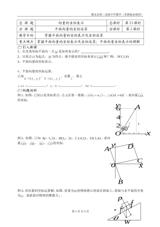 第23课时（平面向量的坐标表示）