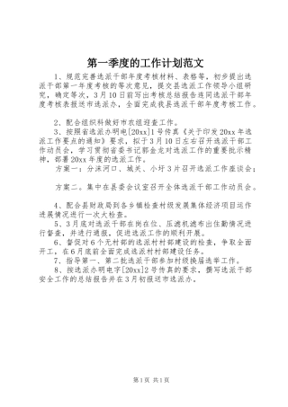 第一季度的工作计划范文