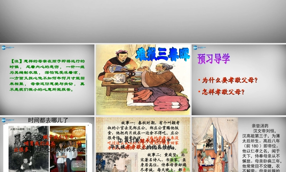 八年级政治上册 第一课 第三框 难保三春晖课件 新人教版 课件