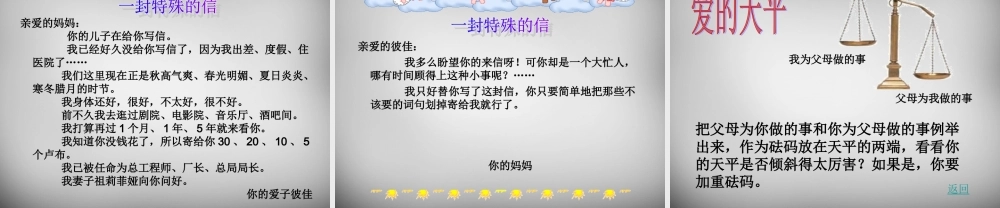 八年级政治上册 第一课 第三框 难保三春晖课件 新人教版 课件