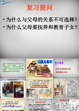 八年级政治上册 第一课 第三框 难保三春晖课件 新人教版 课件