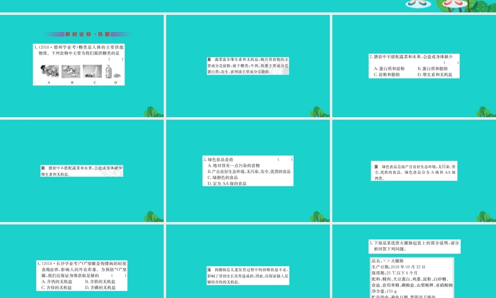 七年级生物下册 4.2.3 合理营养与食品安全习题课件(新版)新人教版 课件
