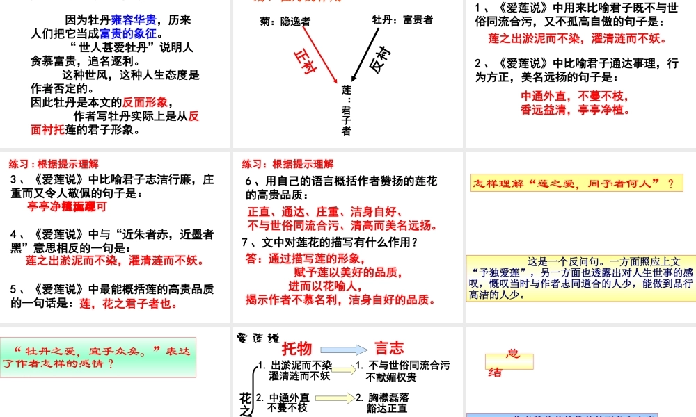 《爱莲说》课件
