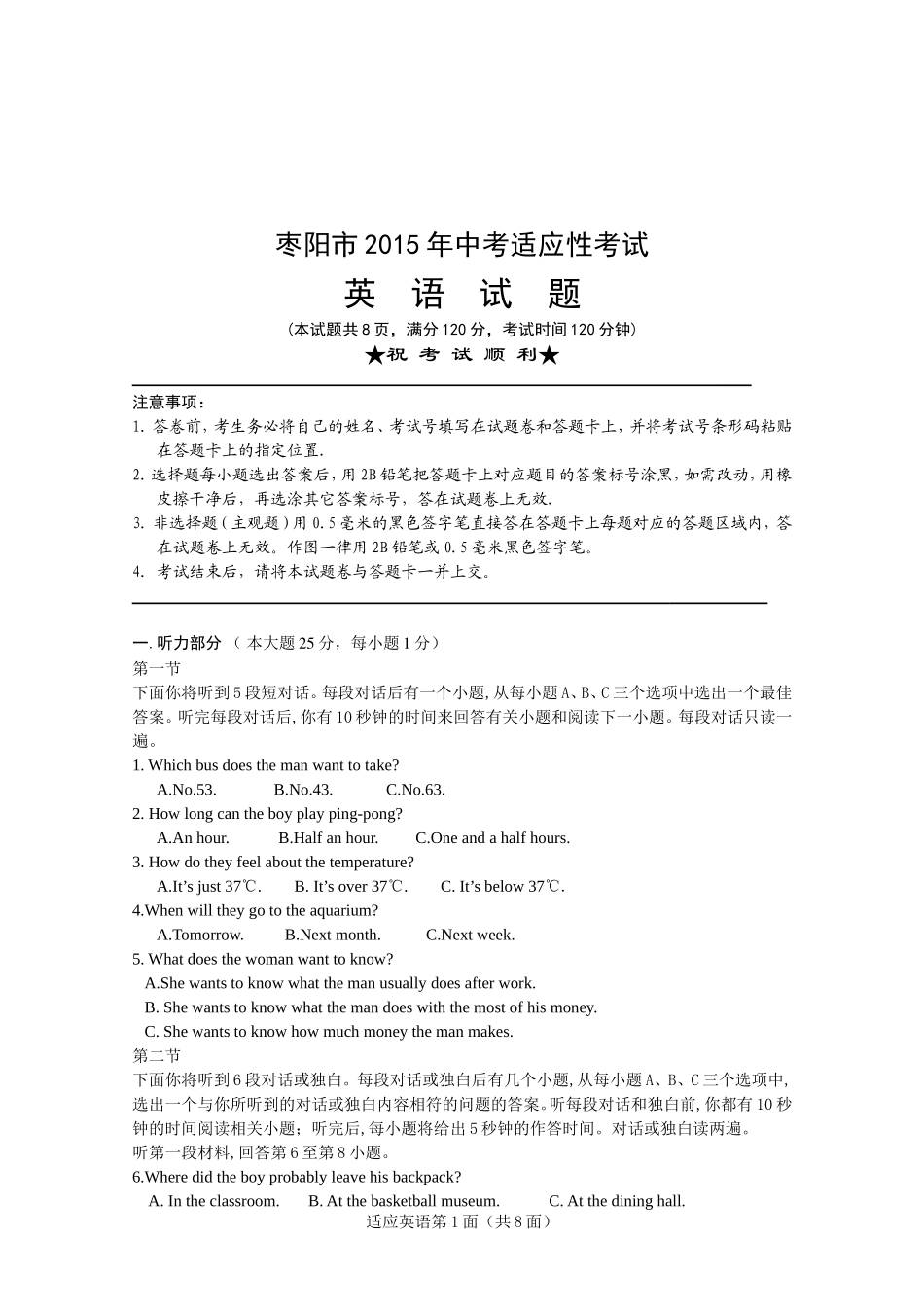 2015年中考适应性考试英语试题_第1页