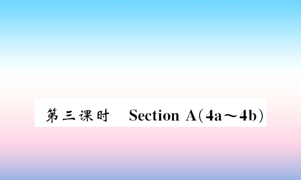 九年级英语全册 Unit 11 Sad movies make me cry(第3课时)习题课件 (新版)人教新目标版 课件