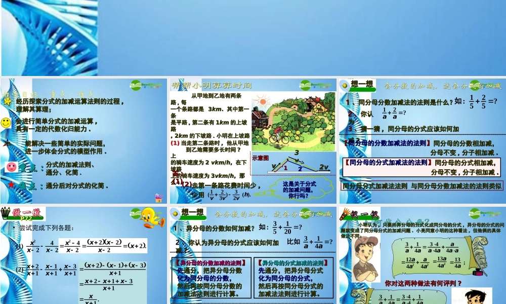 八年级数学下册 3.3分式的加减法(一)课件 北师大版 课件