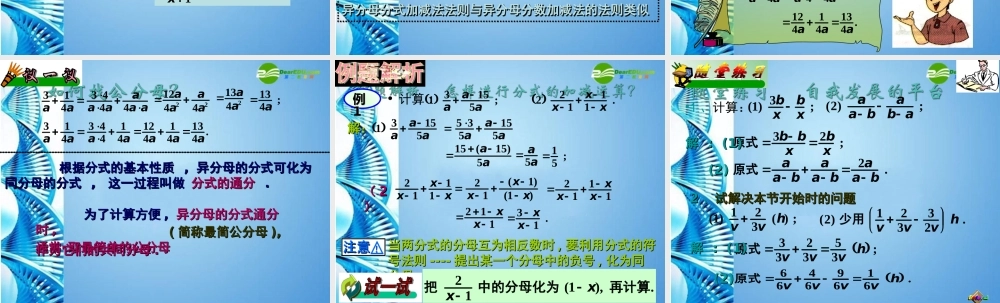 八年级数学下册 3.3分式的加减法(一)课件 北师大版 课件