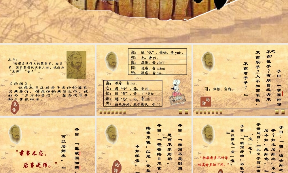 七年级语文上论语十则课件 人教版 课件