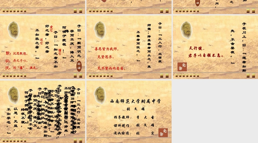 七年级语文上论语十则课件 人教版 课件