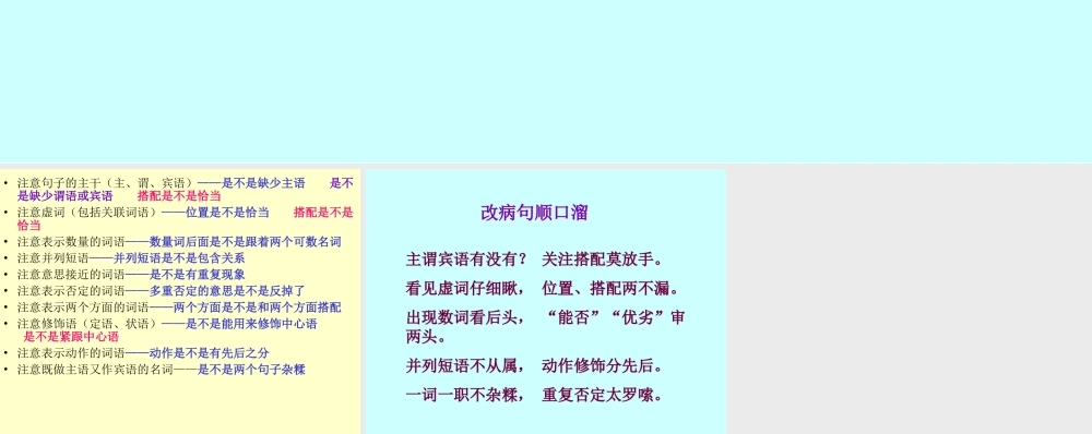修改病句小结