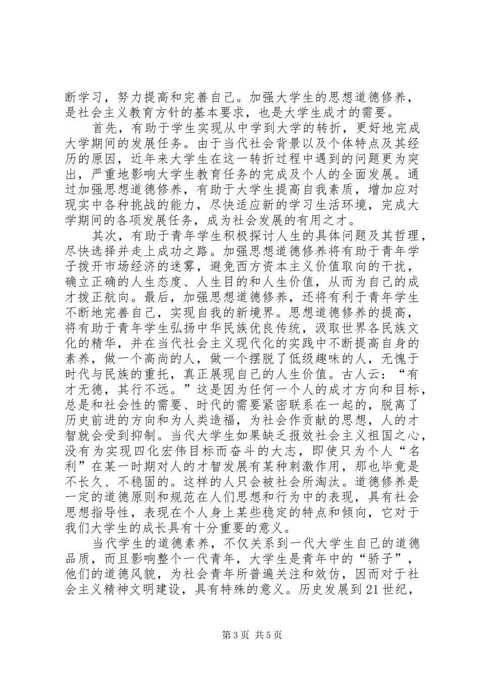 团日活动发言稿_第3页