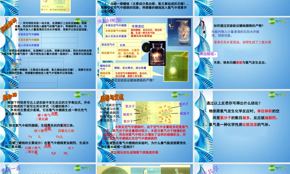 八年级化学 第四单元 第三节 性质活泼的氧气课件 鲁教版五四制 课件